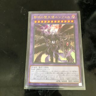 黎明の堕天使ルシフェル ウルトラレア