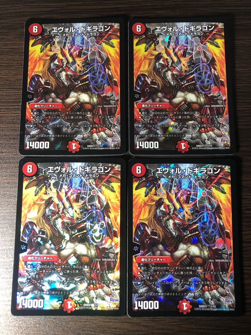 エヴォル・ドギラゴン 4枚セット