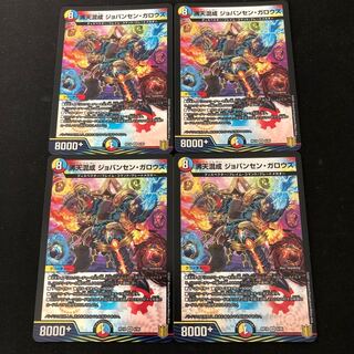 沸天混成 ジョバンセン・ガロウズ