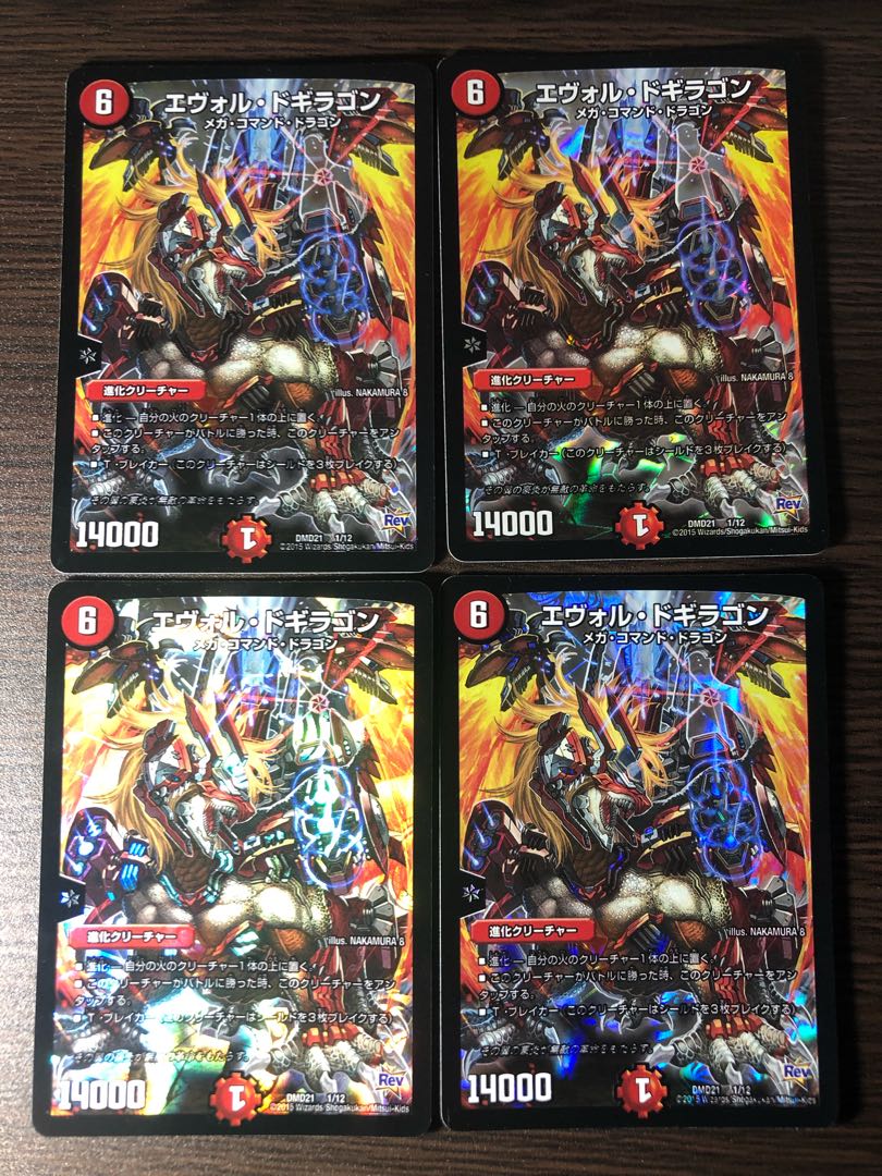 エヴォル・ドギラゴン　4枚セット