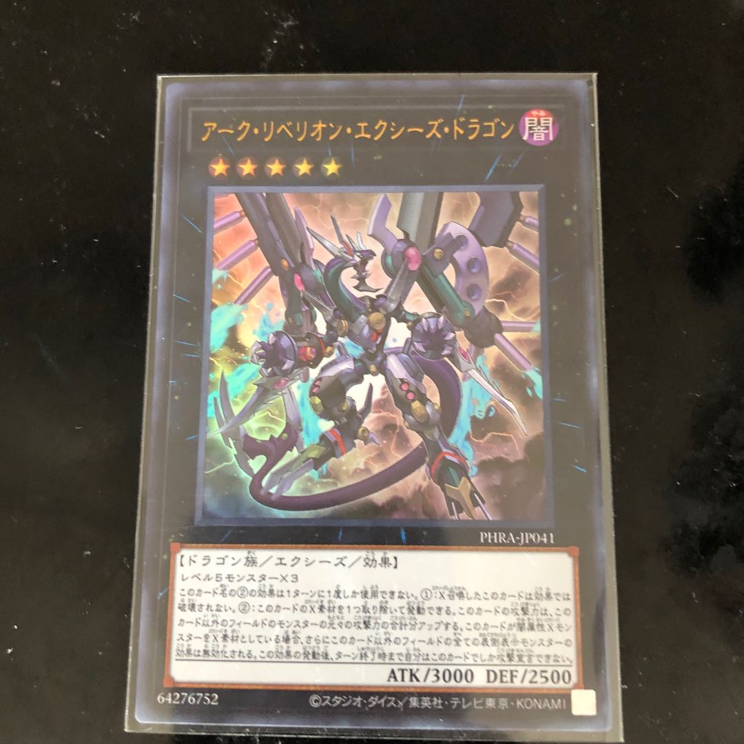 アーク・リベリオン・エクシーズ・ドラゴン ウルトラレア