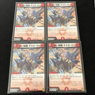 赤い稲妻 テスタ・ロッサ