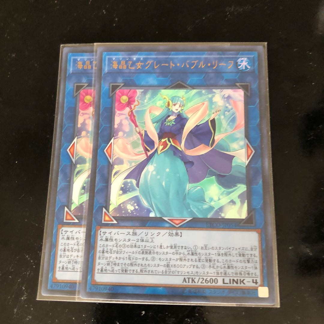 海晶乙女グレート・バブル・リーフ ウルトラレア