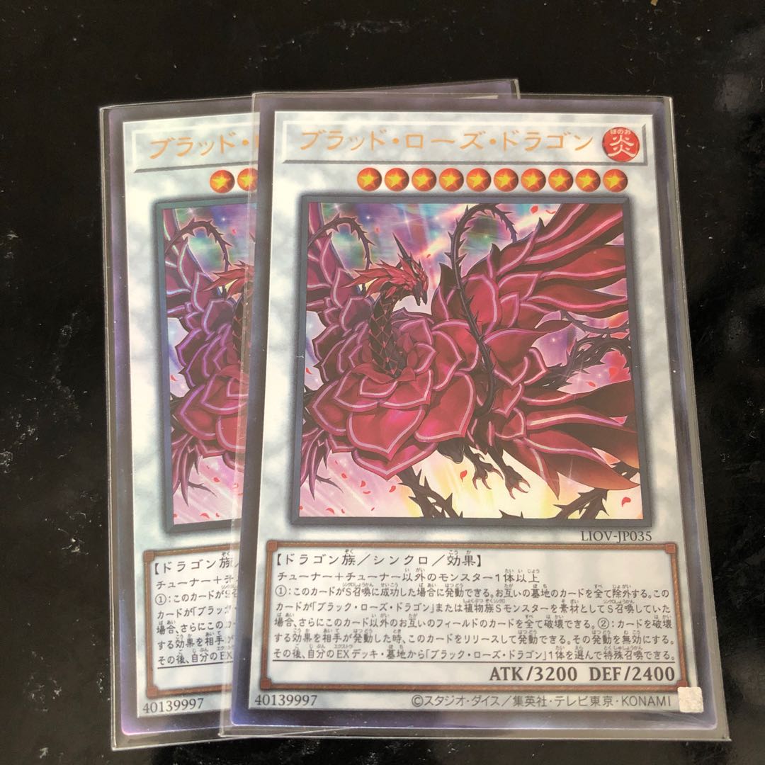 ブラッド・ローズ・ドラゴン アルティメットレア 1枚