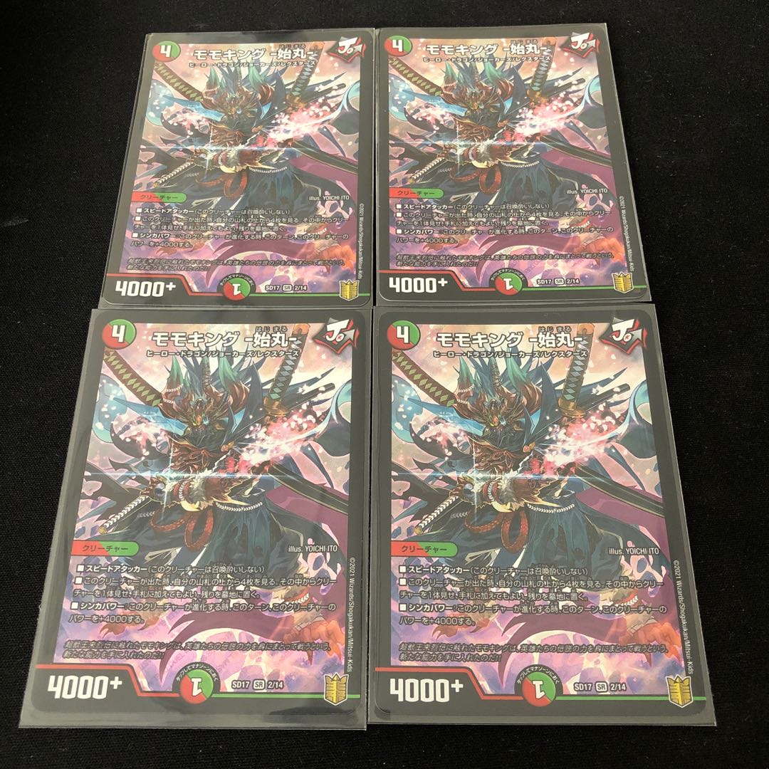 モモキング -始丸-