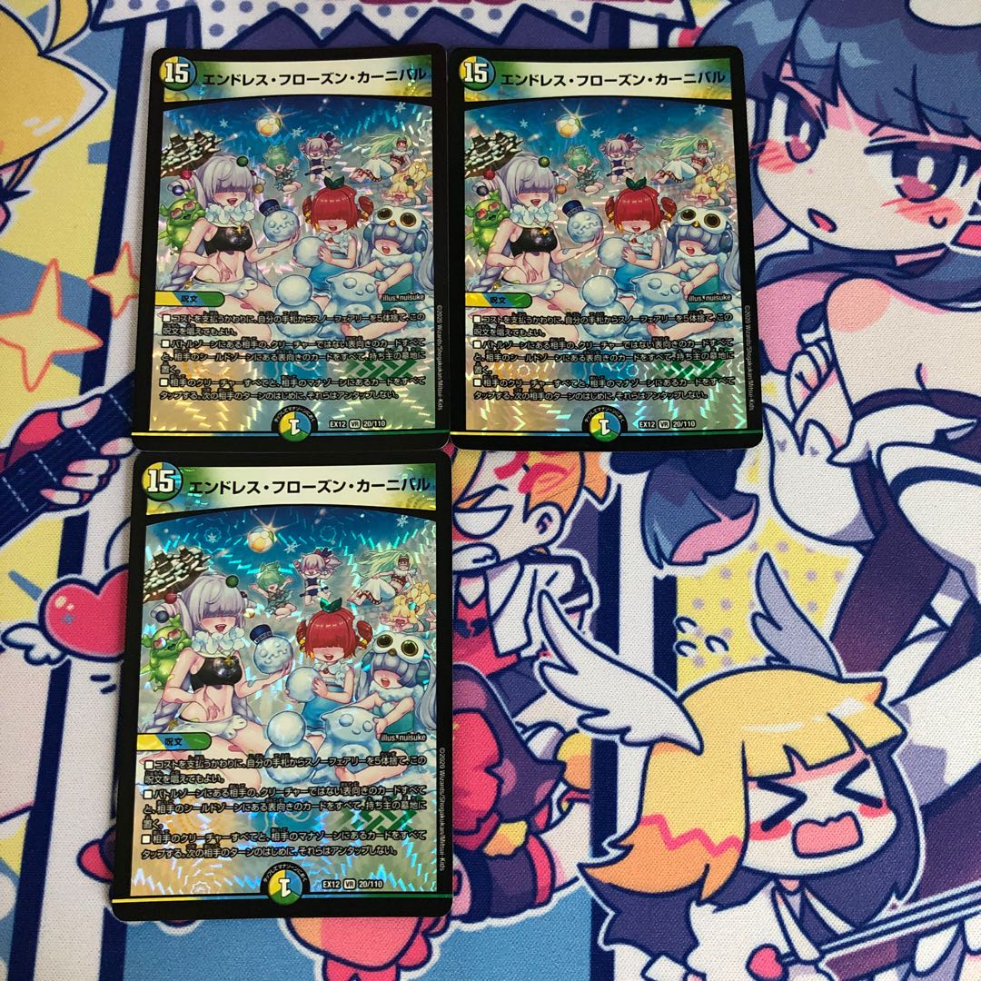 エンドレス・フローズン・カーニバル