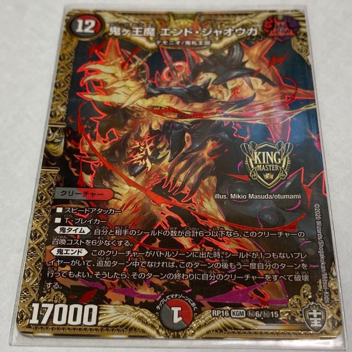 Onigao Demon End Jaoga (King Kinkira BOX specification)