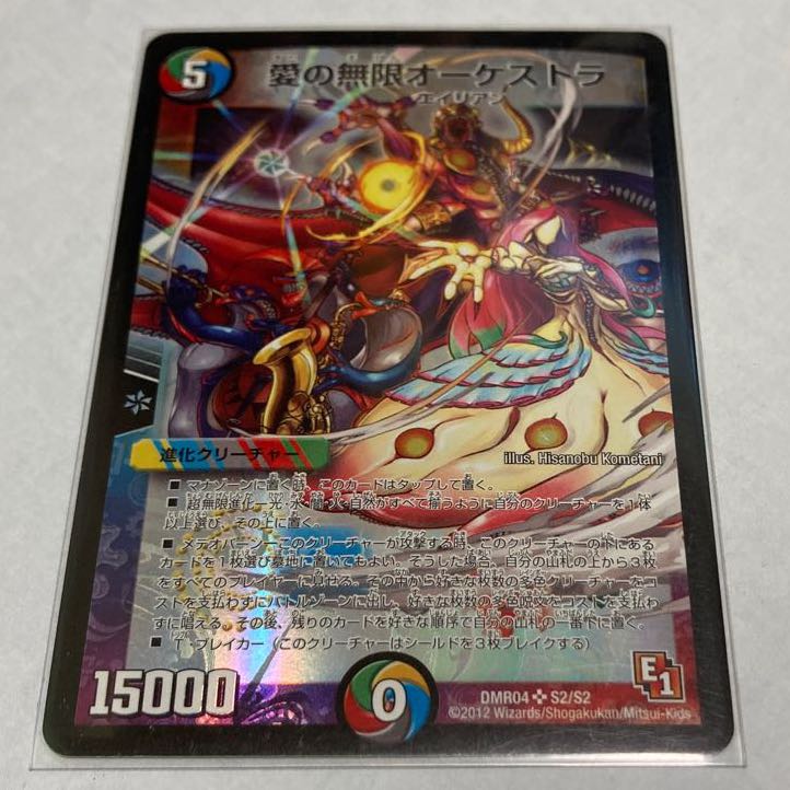 愛の無限オーケストラ