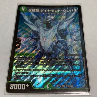 氷結龍 ダイヤモンド・クレバス