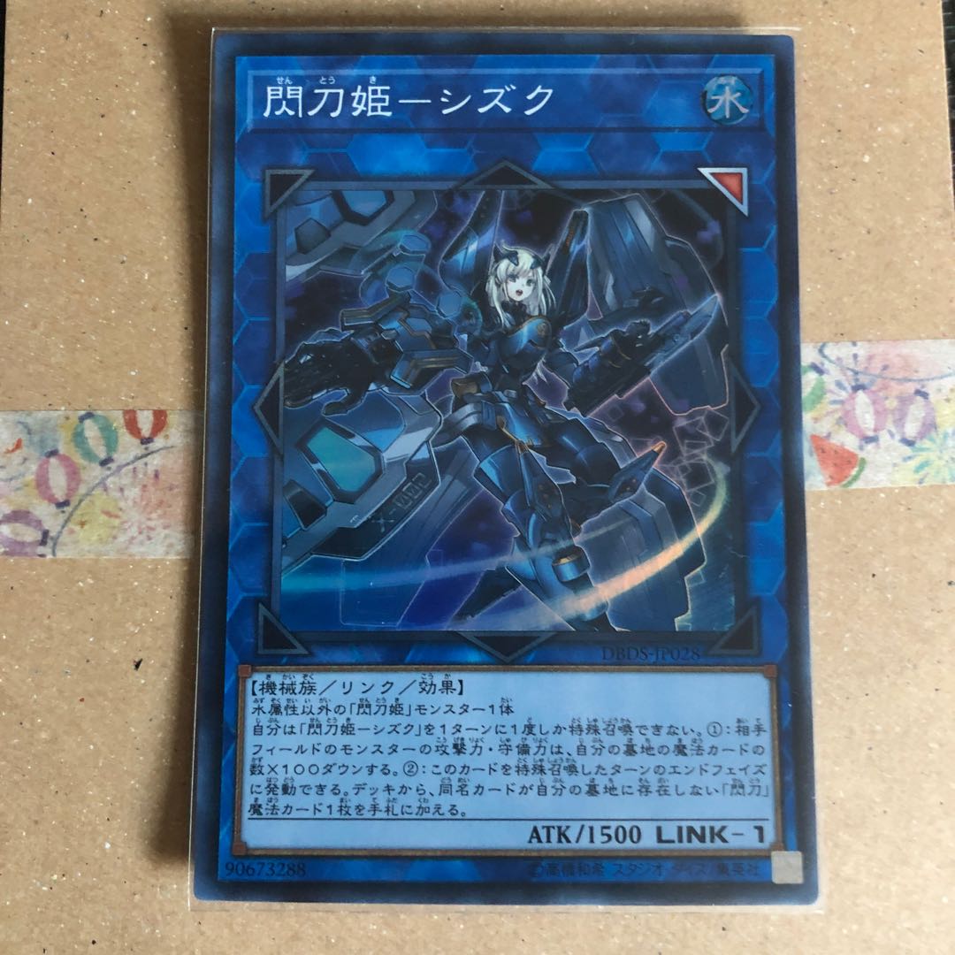 閃刀姫-シズク スーパーレア