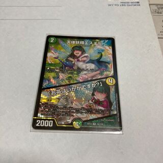 天体妖精エスメル｜「お茶はいかがですか?」