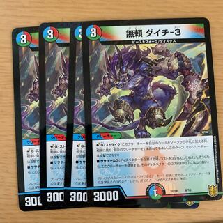 無頼 ダイチ-3 歪悪接続 ヨー・バルディ