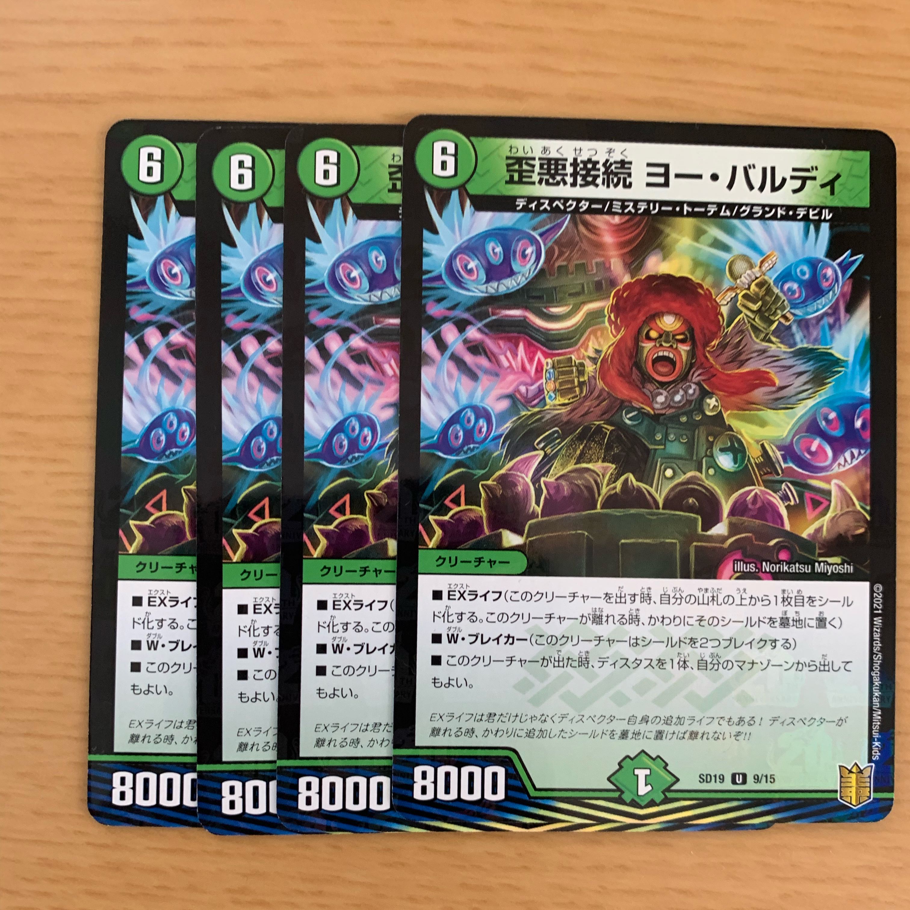 無頼 ダイチ-3 歪悪接続 ヨー・バルディ