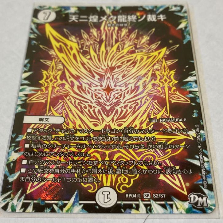 天ニ煌メク龍終ノ裁キ