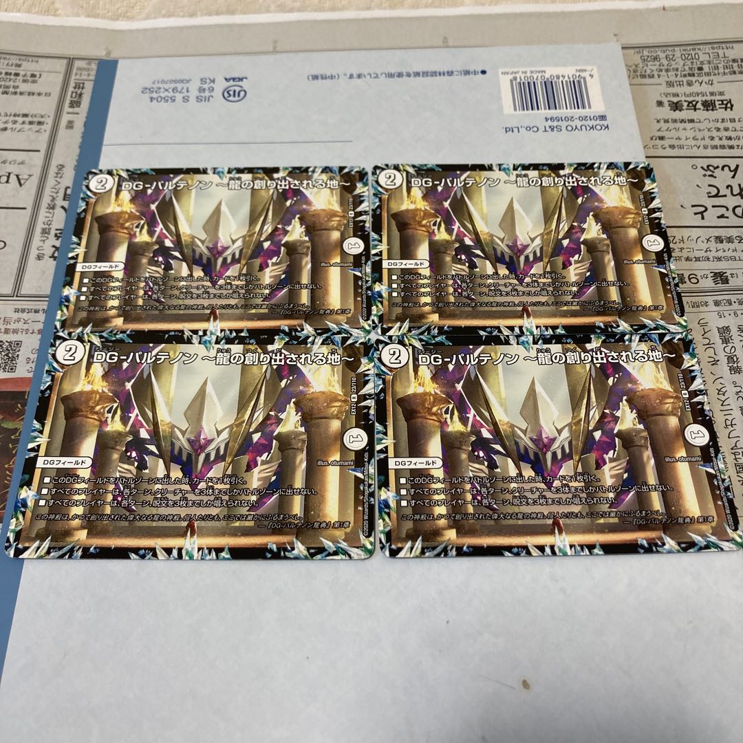 DG-パルテノン -龍の創り出される地- 4枚