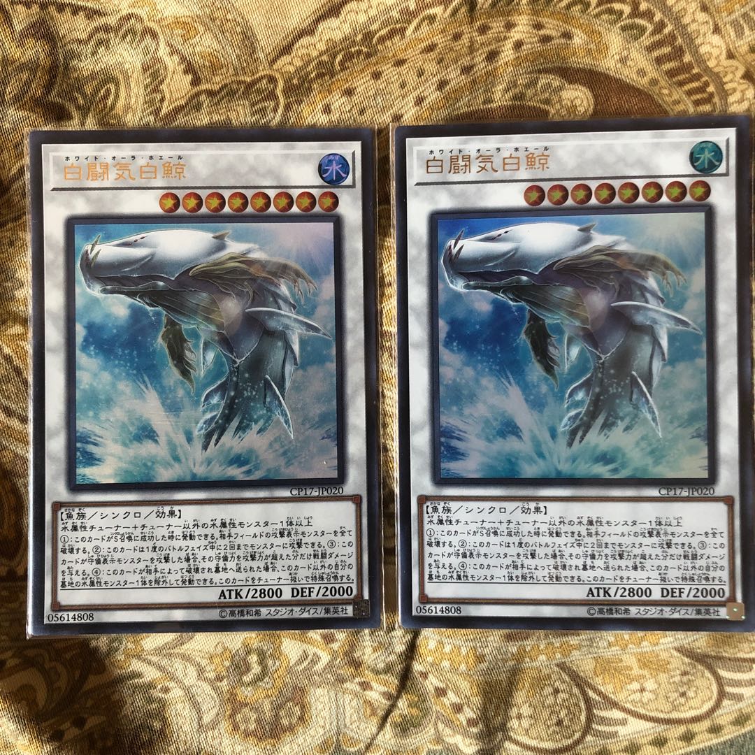 白闘気白鯨 ウルトラレア2枚