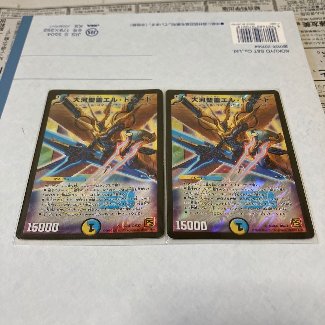 大河聖霊エル・ドラード　2枚