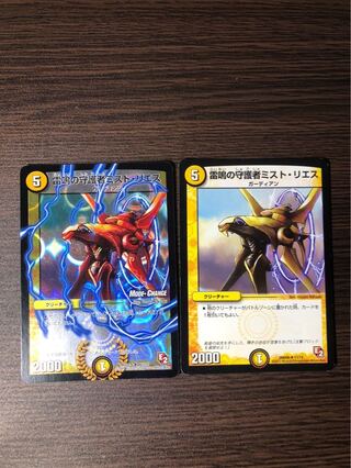雷鳴の守護者ミスト・リエス　2枚セット