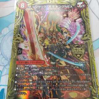 ボルシャック・モモキングNEX(20thSPゴールドレア仕様)