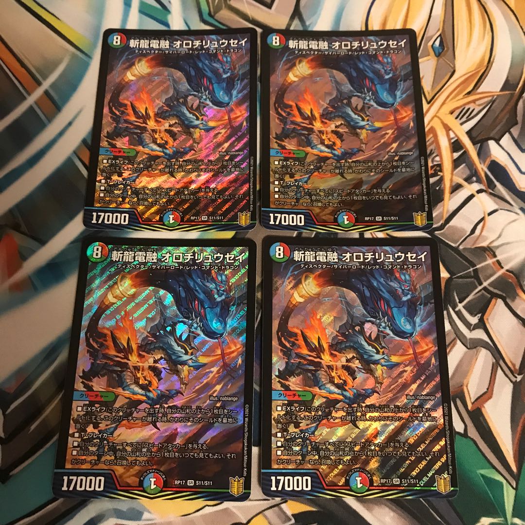 斬龍電融 オロチリュウセイ