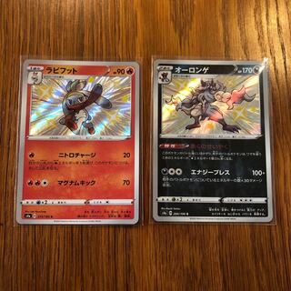 ラビフット S  オーロンゲS