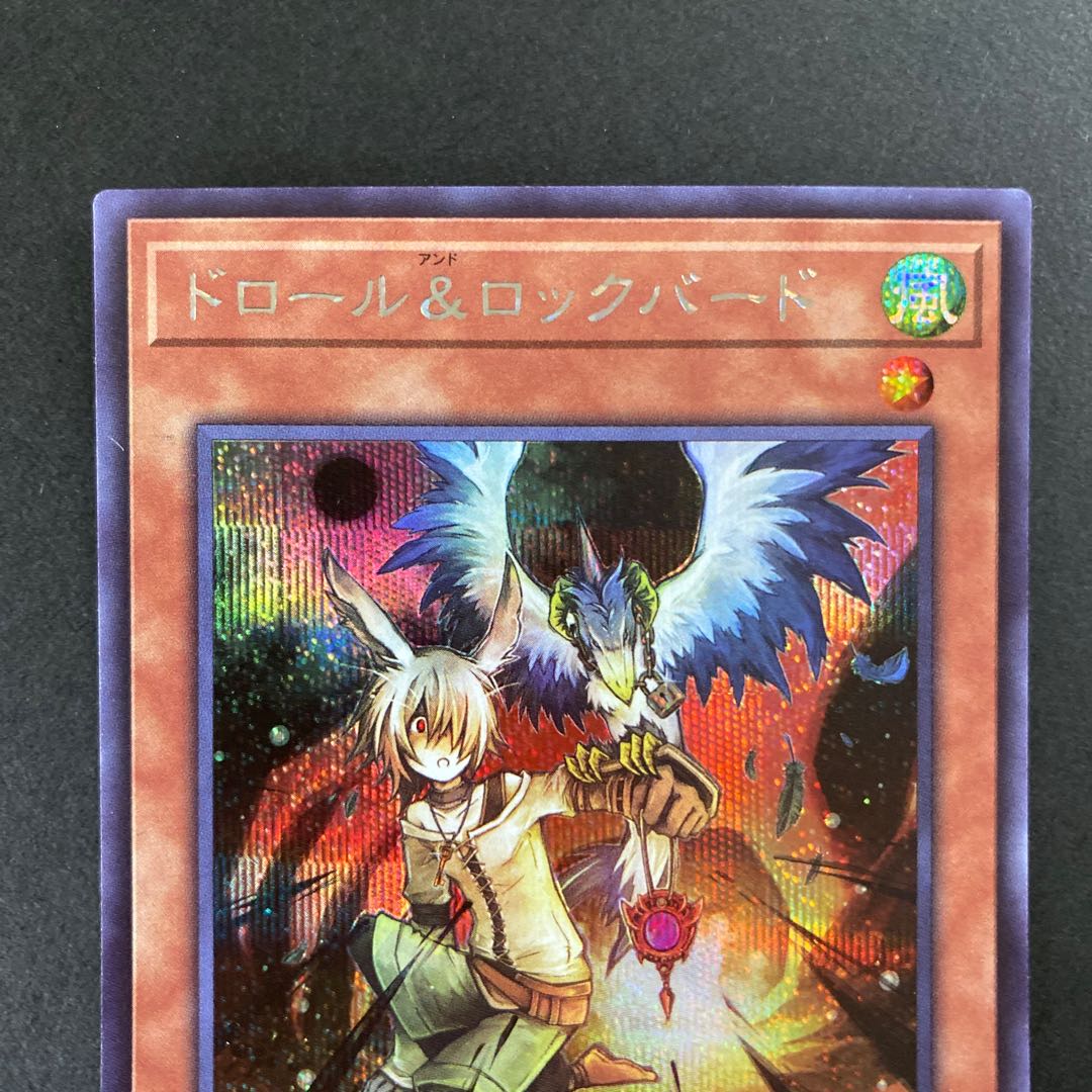 ドロール&ロックバード シークレットレア　ライナ　シク