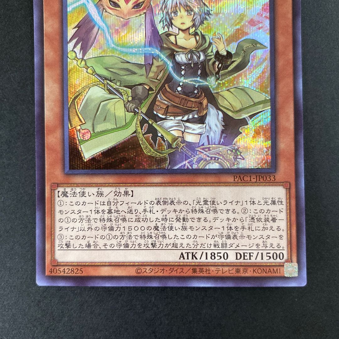 ドロール&ロックバード シークレットレア　ライナ　シク