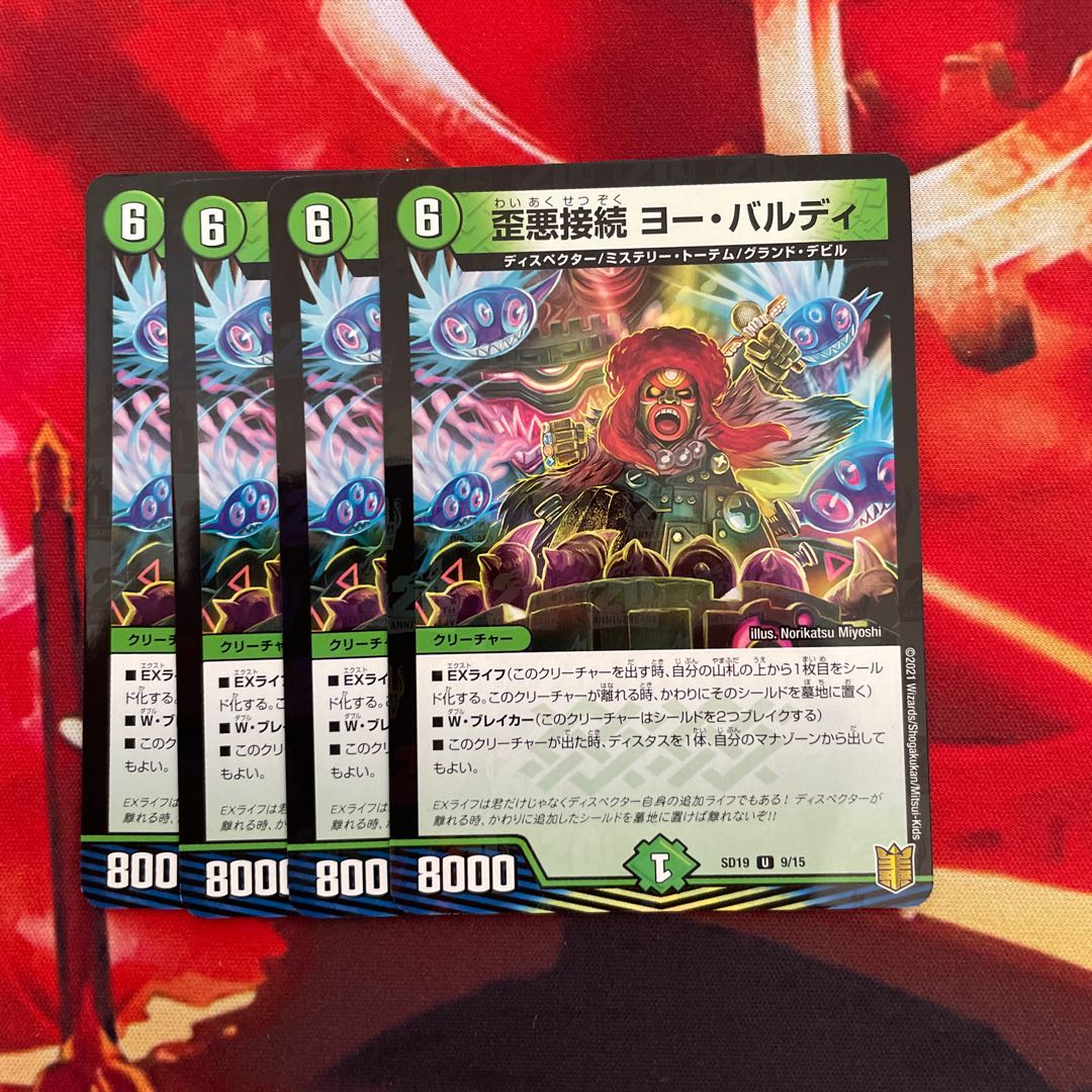 歪悪接続ヨーバルディ 1枚