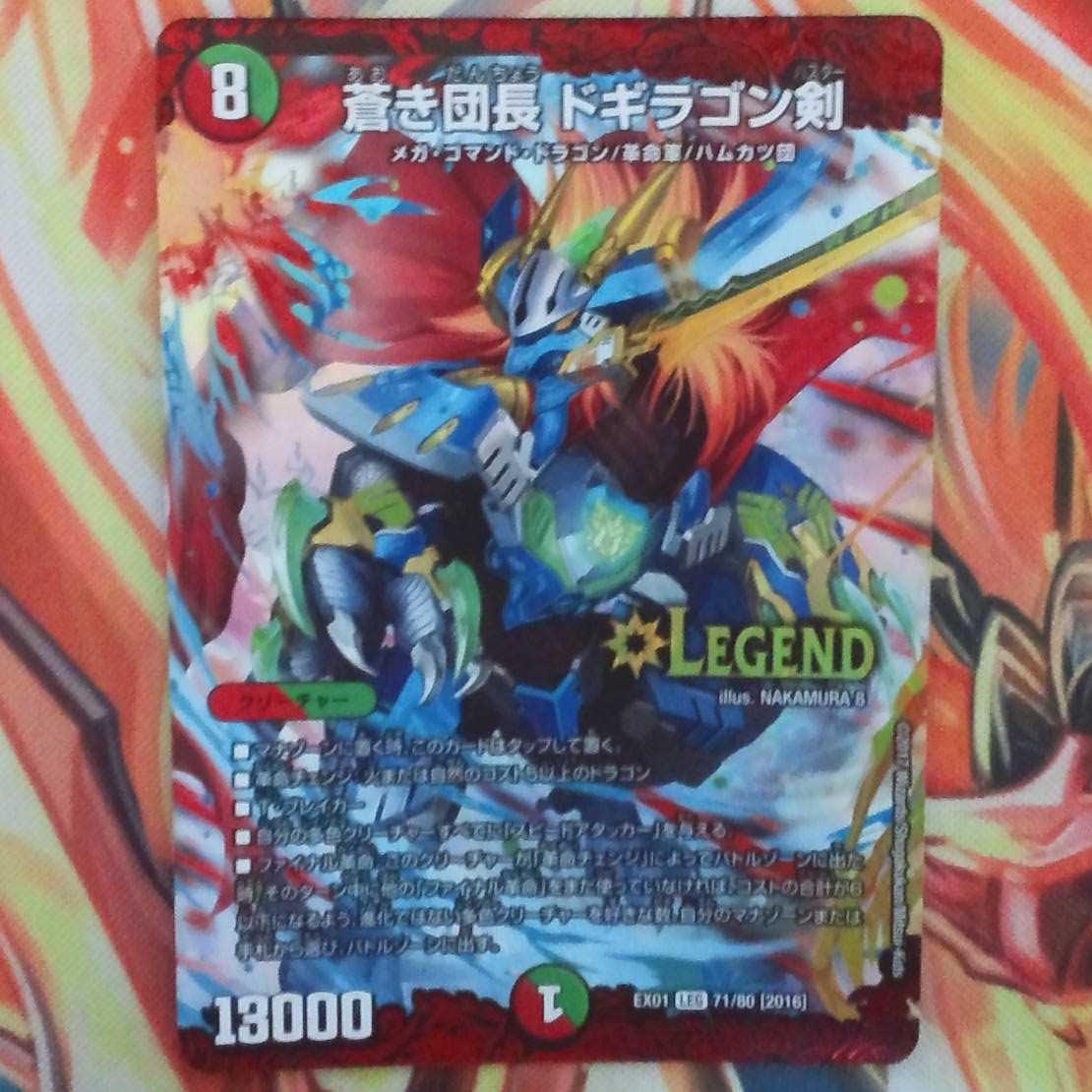 蒼き団長 ドギラゴン剣 1枚