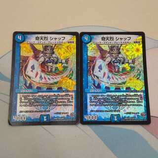 奇天烈シャッフ 初期 2枚