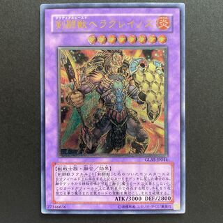 剣闘獣ヘラクレイノス アルティメットレア　JP044