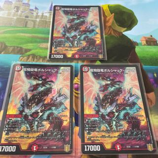 龍騎旋竜ボルシャック・バルガ　3枚セット