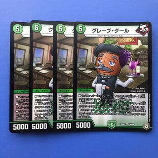 グレープ・ダール