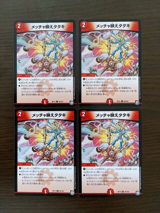 メッチャ映えタタキ 4枚セット