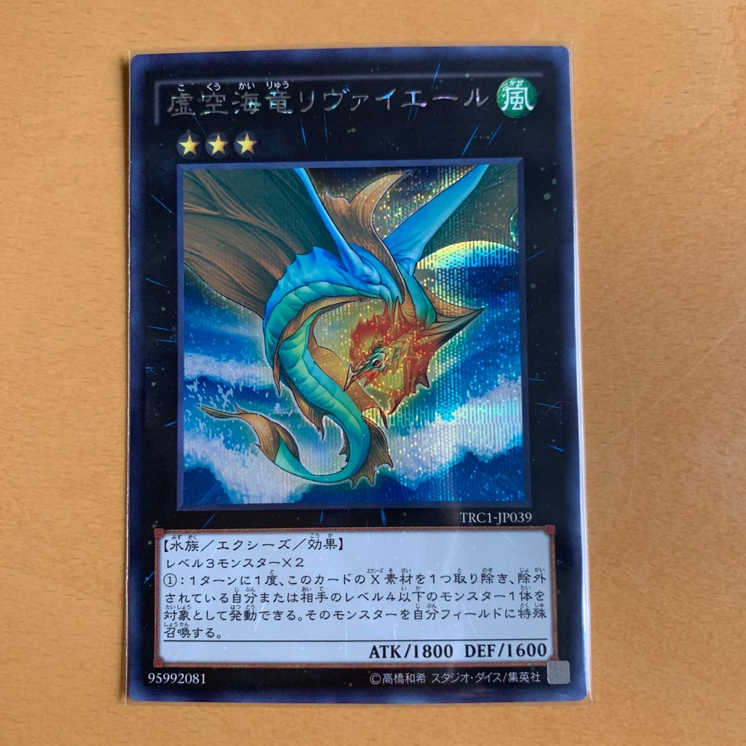 Leviair the Sea Dragon Secret Rare
