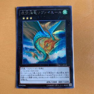 Leviair the Sea Dragon Secret Rare