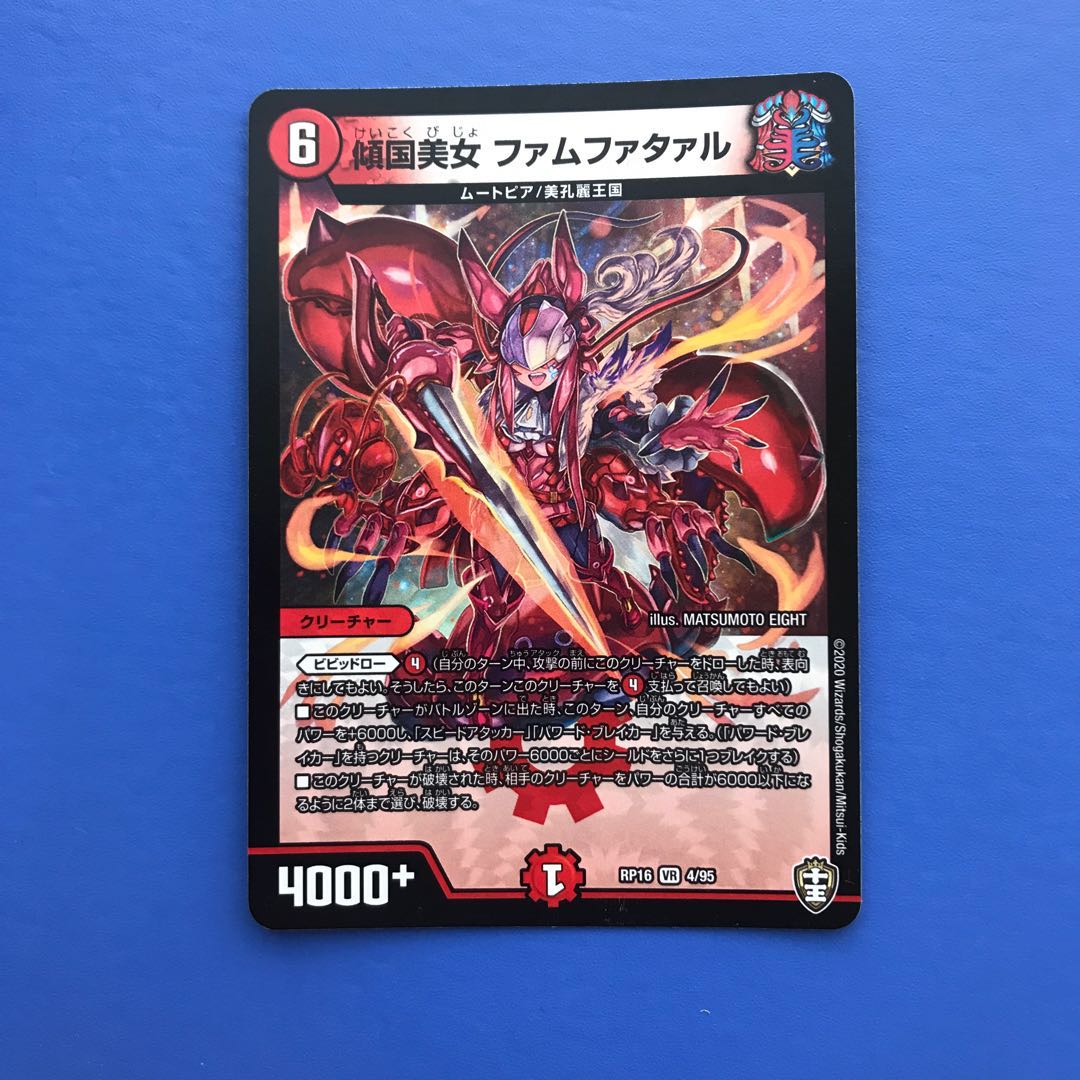 傾国美女 ファムファタァル