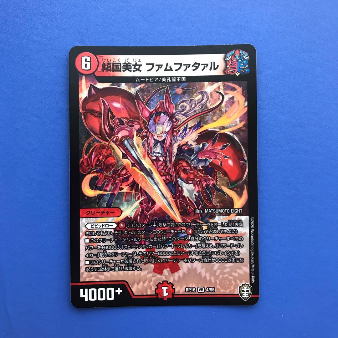 傾国美女 ファムファタァル