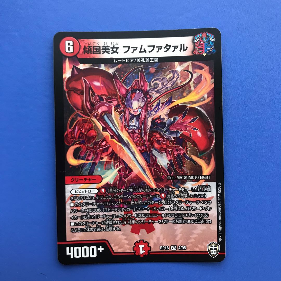 傾国美女 ファムファタァル