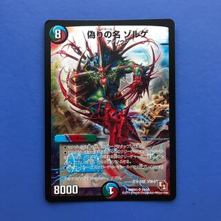 偽りの名 ゾルゲ