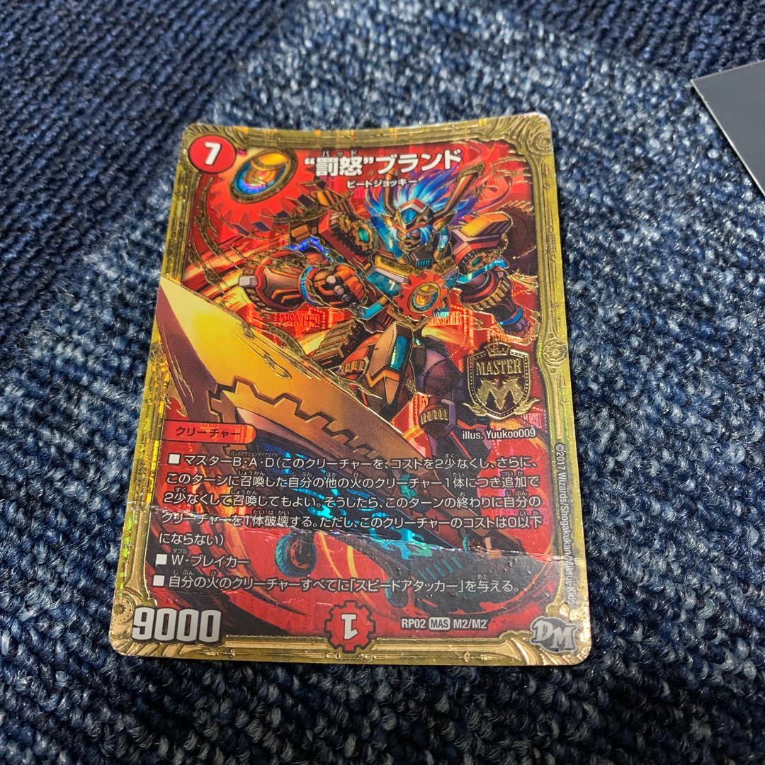 “罰怒”ブランド (ジャンク)