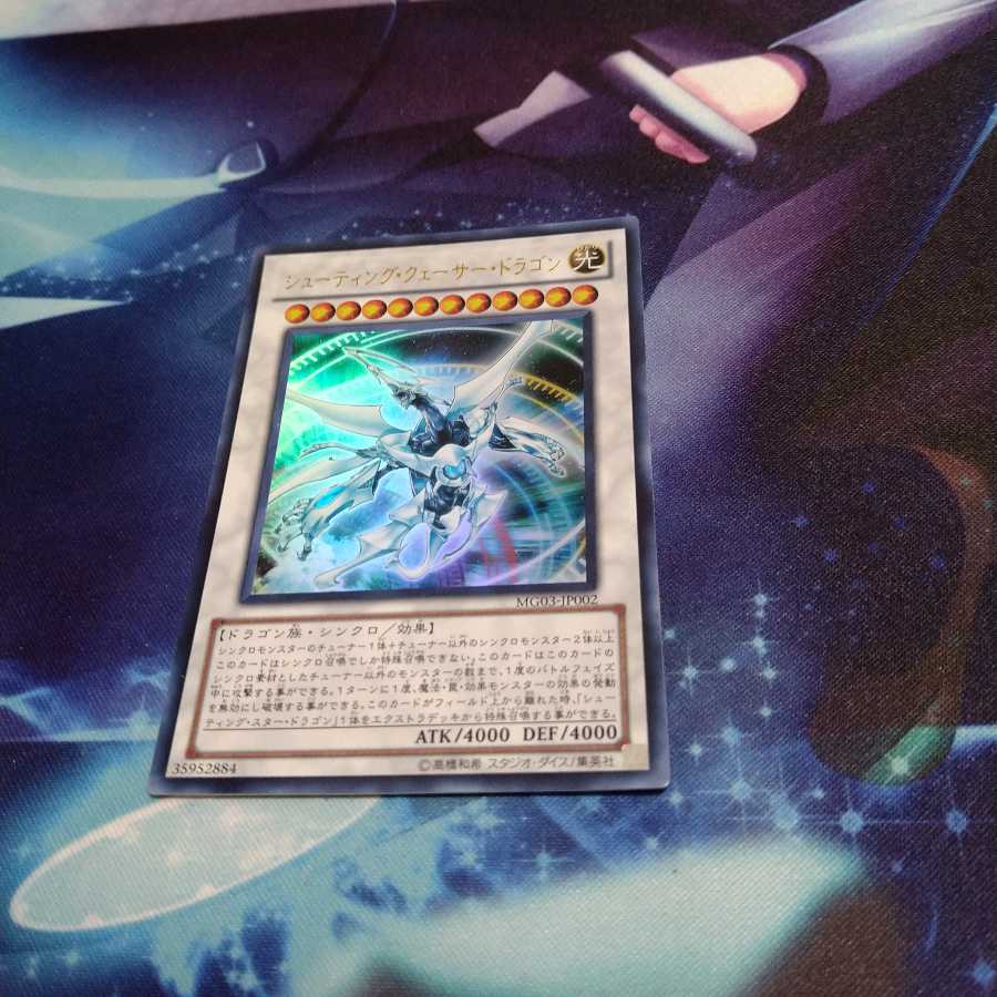 Shooting Quasar Dragon UR