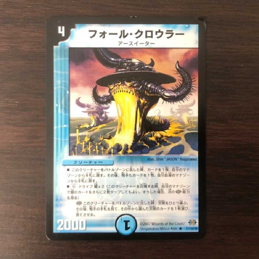 フォール・クロウラー