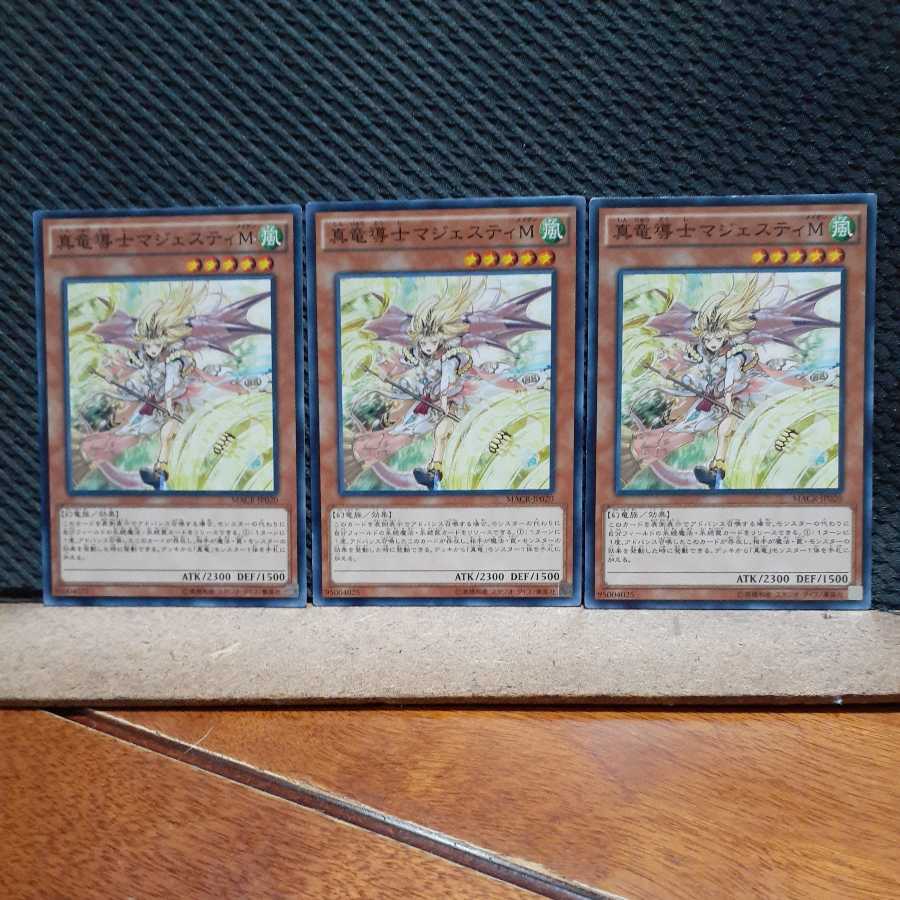 Popotan] Yu-Gi-Oh! 714 True Dragon Leader Majesty M 3 normal 3枚