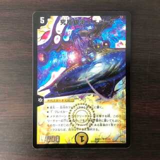 究極銀河ユニバース