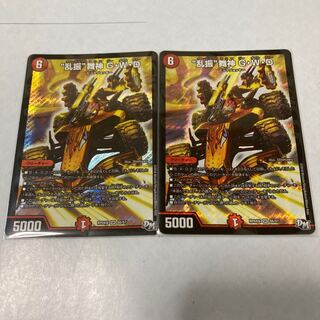 “乱振”舞神 G・W・D 2枚