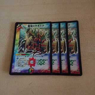 龍仙ロマネスク