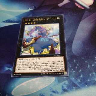 【遊戯王】No.41 泥睡魔獣バグースカ R