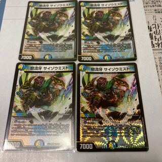 怒流牙 サイゾウミスト　4枚