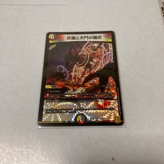 Ceremony of Cinder and Heavenly Gate